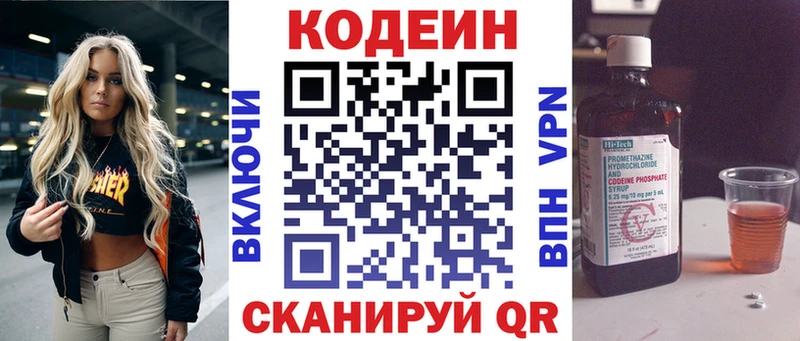 купить наркотики цена  Рудня  маркетплейс официальный сайт  Кодеиновый сироп Lean Purple Drank  мега tor 